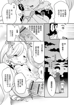 Page 13 of Himitsu no Hatsukoi Daisakusen!