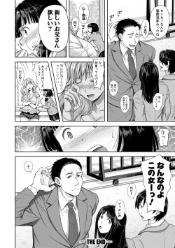 Page 198 of Kono Sukebe ni Shite Kono Sukebe Ari + Bonus