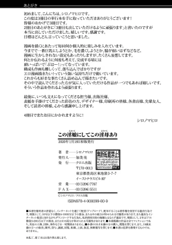 Page 202 of Kono Sukebe ni Shite Kono Sukebe Ari + Bonus