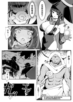 Page 21 of Saikyou Witch ga Zako Monster-tachi ni Haiboku Suru Hanashi | 最强巫女被虾兵蟹将怪物击败的故事