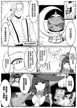 Page 3 of Saikyou Witch ga Zako Monster-tachi ni Haiboku Suru Hanashi | 最强巫女被虾兵蟹将怪物击败的故事