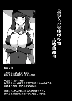 Page 5 of Saikyou Witch ga Zako Monster-tachi ni Haiboku Suru Hanashi | 最强巫女被虾兵蟹将怪物击败的故事