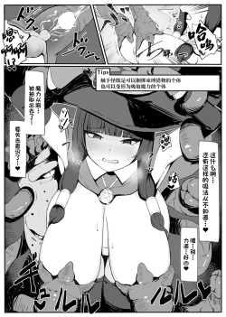 Page 8 of Saikyou Witch ga Zako Monster-tachi ni Haiboku Suru Hanashi | 最强巫女被虾兵蟹将怪物击败的故事