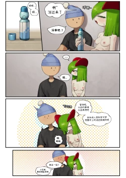 Page 21 of My Friend's sister,Kirlia《我朋友的姐姐,奇鲁莉安》