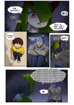 Page 4 of My Friend's sister,Kirlia《我朋友的姐姐,奇鲁莉安》