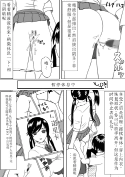 Page 7 of Time Stopper NaokataJK Futari
