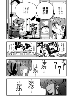 Page 19 of Futanari mahō shōjo VS aku no on'na kanbu no yūwaku