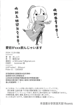 Page 21 of Atago ga xxx Nonjaimasu