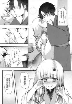 Page 10 of Yandere Youkai| 病嬌妖怪