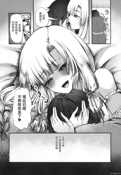 Page 23 of Yandere Youkai| 病嬌妖怪