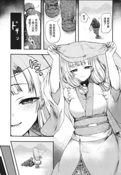 Page 4 of Yandere Youkai| 病嬌妖怪