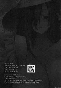 Page 25 of Yandere Youkai| 病嬌妖怪