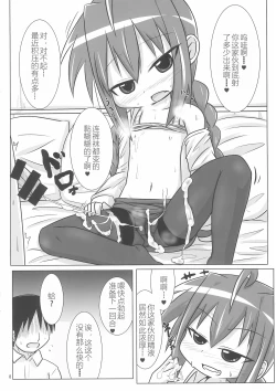 Page 8 of Ecchi de Chiisai Uchi no Joushi