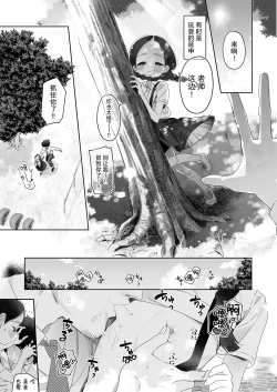 Page 29 of Kyoushi Hitori, Seito Hitori.| 教师唯一人, 学生亦独身。