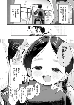Page 4 of Kyoushi Hitori, Seito Hitori.| 教师唯一人, 学生亦独身。