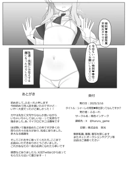 Page 18 of Schale No Tokubetsu❤Houshibutte Nandesuka!?