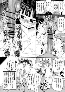 Page 2 of Nan Demo Chōsa Shōjo "Supesharu Dorinku no Chōsa"