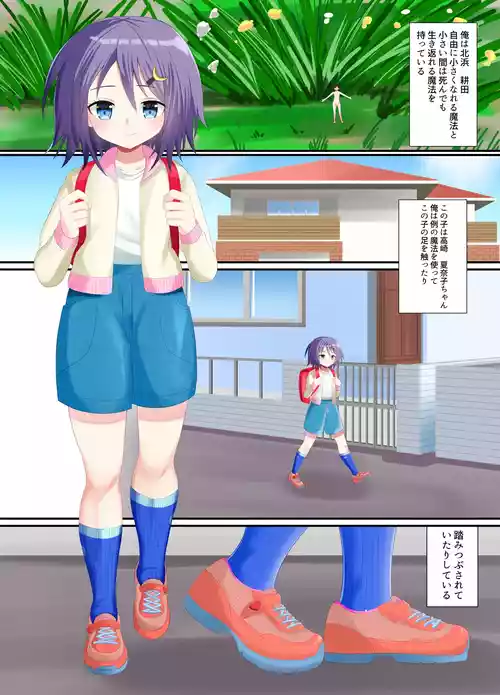 Download 靴下で踏まれる話