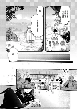 Page 3 of Isekai Shoujo no Seijijou