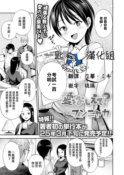 Download Ai o Oshiete?