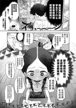 Page 11 of Kyoushi Hitori, Seito Hitori.|教师唯一人, 学生亦独身。