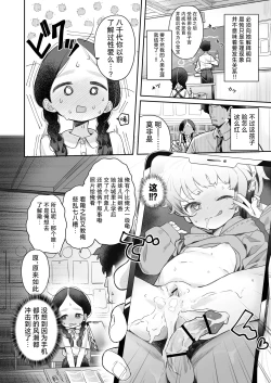 Page 12 of Kyoushi Hitori, Seito Hitori.|教师唯一人, 学生亦独身。