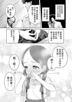 Page 13 of Kyoushi Hitori, Seito Hitori.|教师唯一人, 学生亦独身。