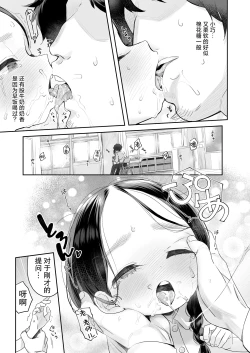 Page 15 of Kyoushi Hitori, Seito Hitori.|教师唯一人, 学生亦独身。