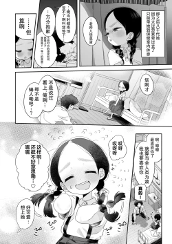 Page 22 of Kyoushi Hitori, Seito Hitori.|教师唯一人, 学生亦独身。