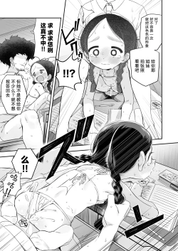 Page 37 of Kyoushi Hitori, Seito Hitori.|教师唯一人, 学生亦独身。