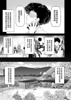 Page 3 of Kyoushi Hitori, Seito Hitori.|教师唯一人, 学生亦独身。