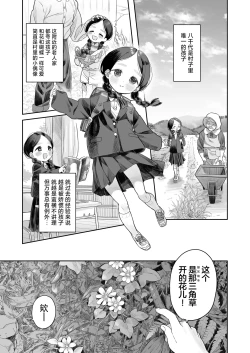 Page 5 of Kyoushi Hitori, Seito Hitori.|教师唯一人, 学生亦独身。