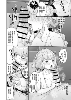 Page 12 of Kotone-chan Kane ga Nai! Shinjin Idol Papakatsu Jijou| 小琴音没有钱啦！新进偶像爸爸活记录
