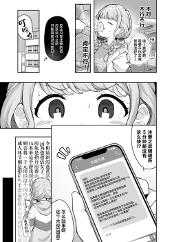 Page 5 of Kotone-chan Kane ga Nai! Shinjin Idol Papakatsu Jijou| 小琴音没有钱啦！新进偶像爸爸活记录