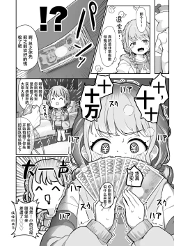 Page 8 of Kotone-chan Kane ga Nai! Shinjin Idol Papakatsu Jijou| 小琴音没有钱啦！新进偶像爸爸活记录