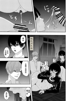 Page 37 of BL na kankei dato omottara｜還以為是男同志