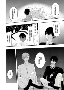 Page 40 of BL na kankei dato omottara｜還以為是男同志