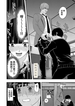 Page 8 of BL na kankei dato omottara｜還以為是男同志