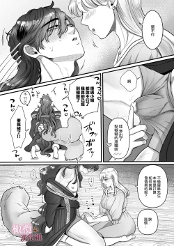 Page 26 of Hatsujōgaeshi de nōkō tanetsuke H sa rete harami-sōdesu｜惩罚了进入发情期的完美男友 然后被他报復性的播种sex搞到快要怀孕