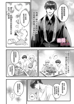 Page 3 of Hatsujōgaeshi de nōkō tanetsuke H sa rete harami-sōdesu｜惩罚了进入发情期的完美男友 然后被他报復性的播种sex搞到快要怀孕