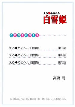 Page 2 of ero ◆ meruhen Shirayukihime 1 | 色情◆童话故事  白雪姬 1