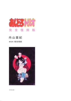 Page 6 of Andro Trio Chapter 1 - 3