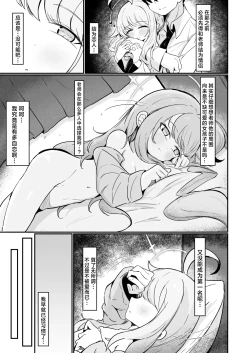 Page 10 of Kaya wa Ichiban ni Naritai | 花耶愿居你心首位处