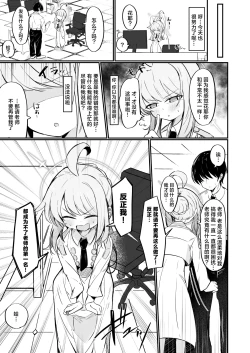 Page 12 of Kaya wa Ichiban ni Naritai | 花耶愿居你心首位处