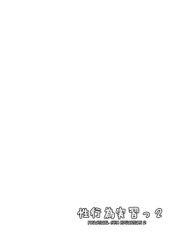 Page 53 of Seikoui Jisshuu 2