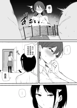 Page 3 of Namaiki na kouhai