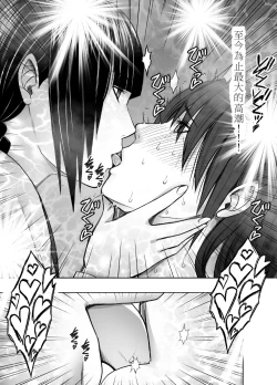 Page 100 of Fujiura Hinata no Ichiban Nagai Hi