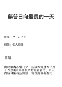 Page 1 of Fujiura Hinata no Ichiban Nagai Hi