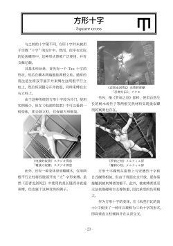 Page 22 of encyclopedia of crucifixion