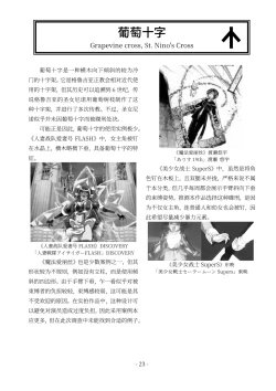 Page 24 of encyclopedia of crucifixion